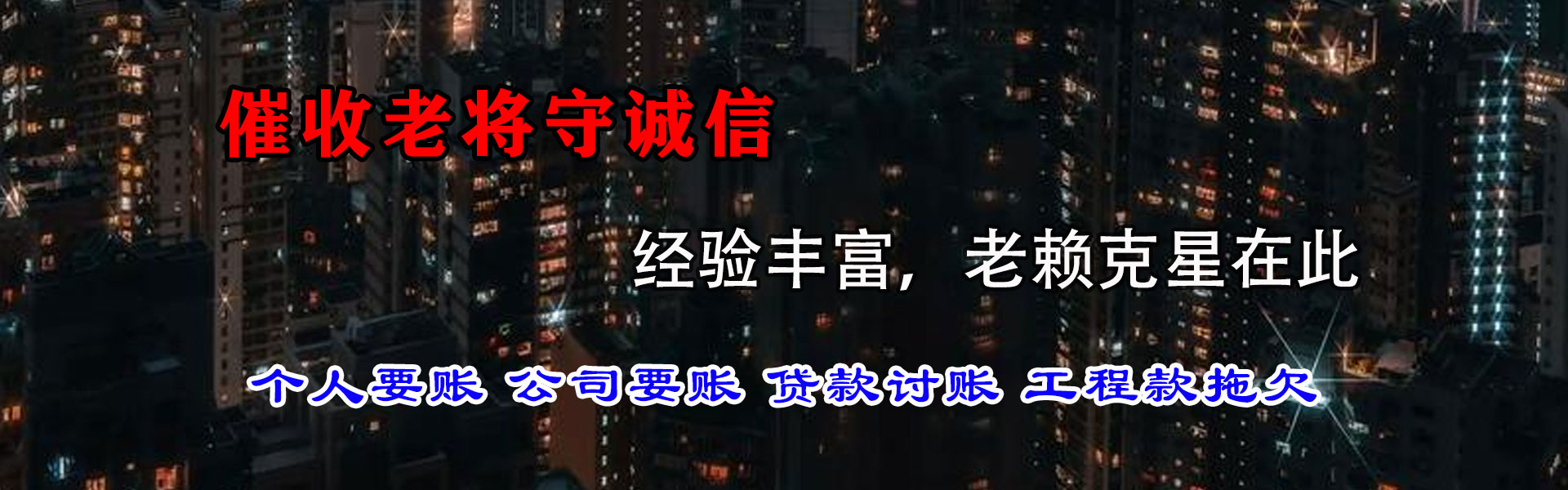 广东讨账公司